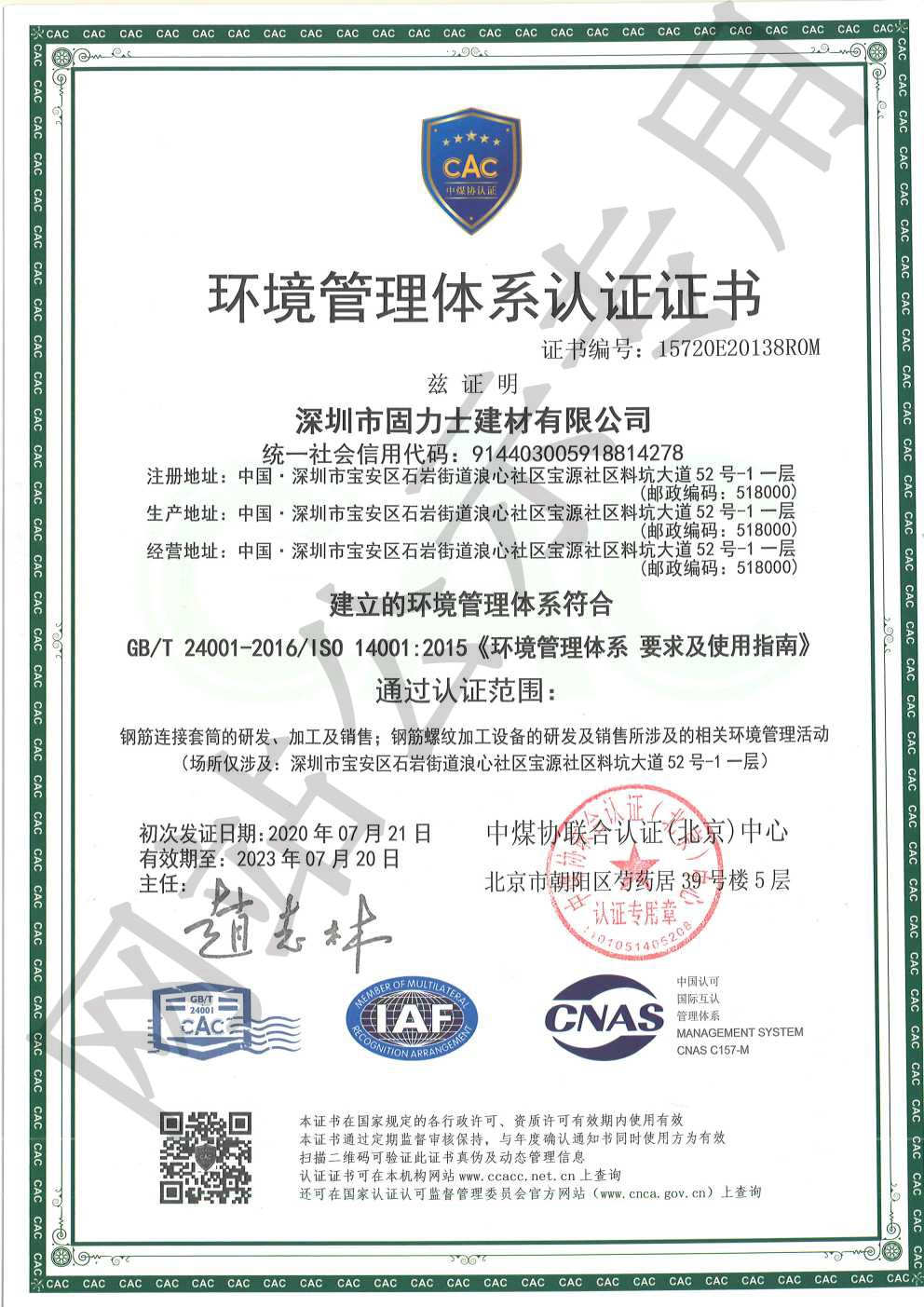 杂多ISO14001证书