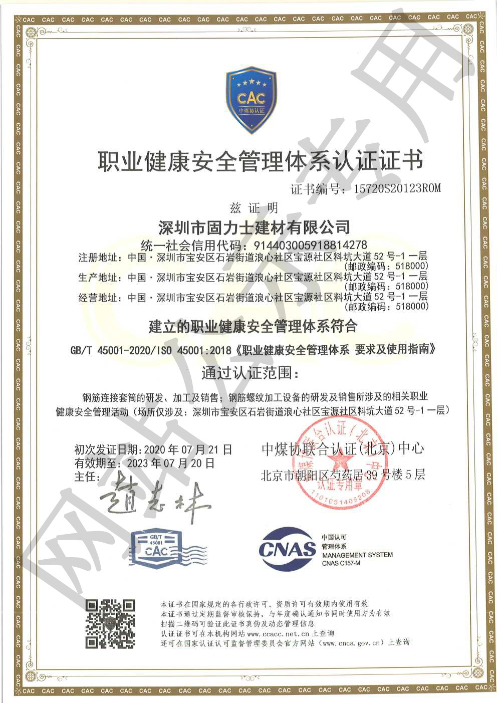 杂多ISO45001证书